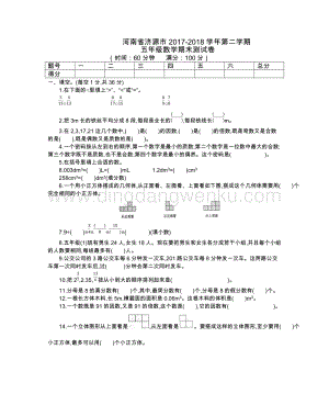 人教版小學數學五年級下冊河南省濟源市2017-2018學年第二學期期末測試題
