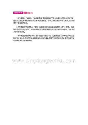 人教版小學數學三年級下冊第八單元1.1 數學廣角——搭配(二) 第一課時 教學反思