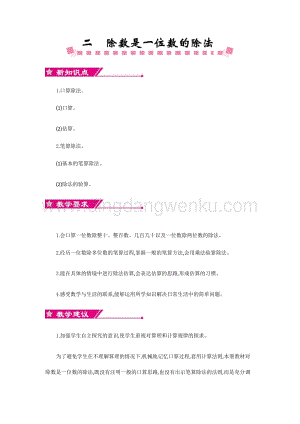 人教版小學數學三年級下冊第二單元概述和課時安排教案