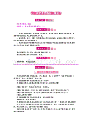 人教版小學數學五年級下冊第六單元1同分母分數加、減法教案