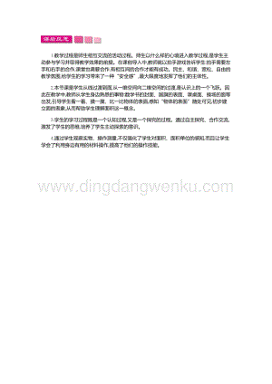 人教版小學(xué)數(shù)學(xué)三年級(jí)下冊(cè)第五單元1.1 面積 第一課時(shí) 教學(xué)反思