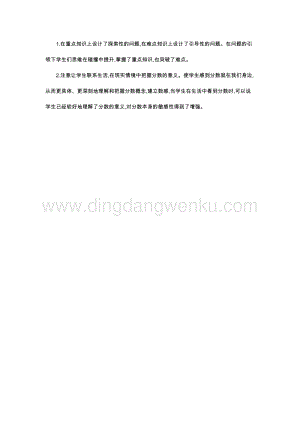 人教版小學數學五年級下冊第四單元1 分數的意義 第一課時 教學反思