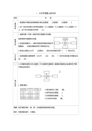 人教版小學數學三年級下冊第一單元2認識平面圖上的方向導學案