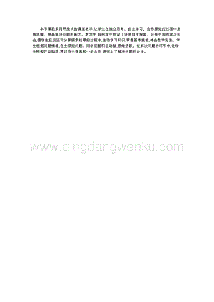 人教版小學數學五年級下冊第六單元3分數加減混合運算第二課時教學反思