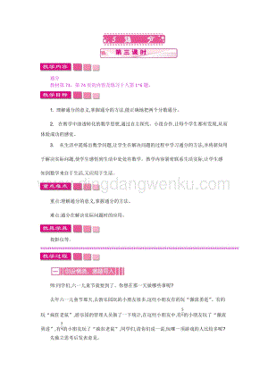 人教版小學數(shù)學五年級下冊第四單元5 通分 第三課時 教案