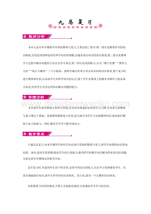 人教版小學數學五年級下冊第九單元第九單元概述和課時安排教案