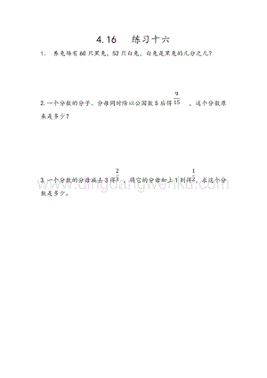人教版小學數學五年級下冊第四單元4.16練習十六課時練習題