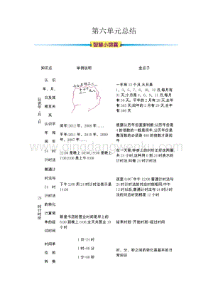 人教版小學數學三年級下冊第六單元知識清單
