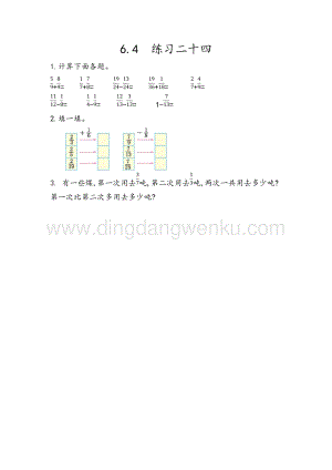 人教版小學(xué)數(shù)學(xué)五年級(jí)下冊(cè)第六單元6.4練習(xí)二十四課時(shí)練習(xí)題
