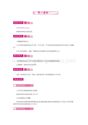 人教版小學數學三年級下冊第五單元1.1面積第一課時教案