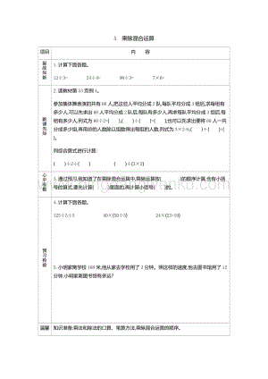 人教版小學數學三年級下冊第四單元5乘除混合運算導學案