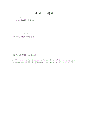 人教版小學數學五年級下冊第四單元4.20通分課時練習題