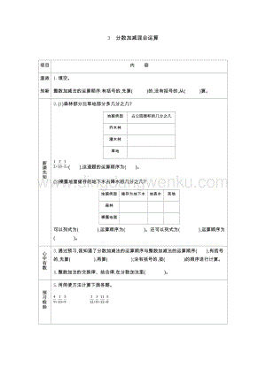 人教版小學數學五年級下冊第六單元3 分數加減混合運算 導學案