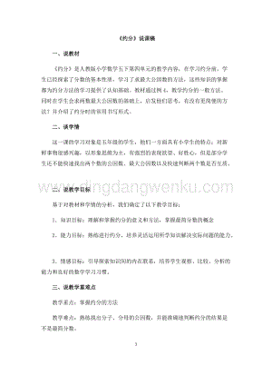 人教版小學數學五年級下冊第四單元約分說課稿