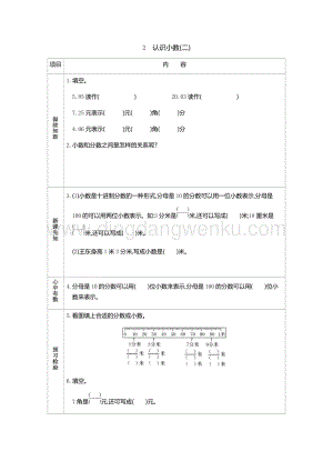 人教版小學數學三年級下冊第七單元2認識小數(二)導學案