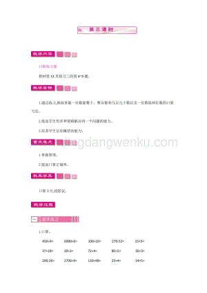 人教版小學數學三年級下冊第二單元1.3口算除法第三課時教案