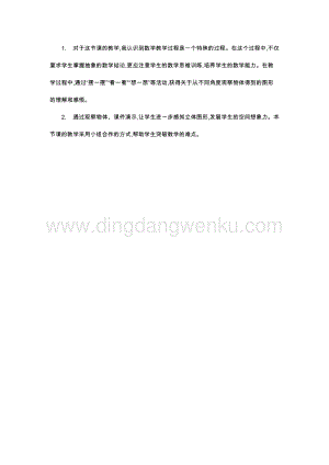 人教版小學數學五年級下冊第一單元一觀察物體（三）第二課時教學反思