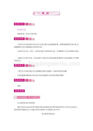 人教版小學數學三年級下冊第三單元1復式統計表教案