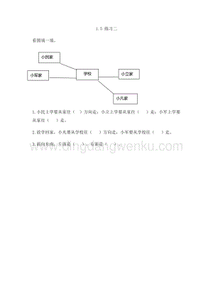 人教版小學數學三年級下冊第一單元1.5練習二課時練習題
