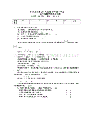 人教版小學數學五年級下冊廣東東菀市2017-2018學年第二學期期末測試題