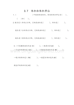 人教版小學數學五年級下冊第三單元3.7 體積和體積單位 課時練習題