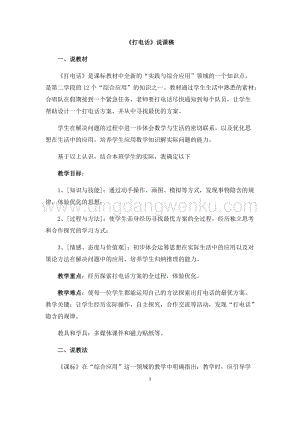 人教版小學數學五年級下冊第六單元打電話說課稿