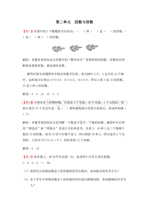 人教版小學(xué)數(shù)學(xué)五年級(jí)下冊(cè)第二單元因數(shù)與倍數(shù)爬坡題