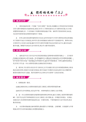 人教版小學數學五年級下冊第五單元第五單元概述和課時安排 教案