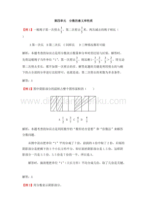 人教版小學數學五年級下冊第四單元分數的意義和性質爬坡題