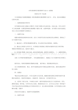人教版小學數學三年級下冊第八單元《兩位數乘兩位數》整理與復習 說課稿
