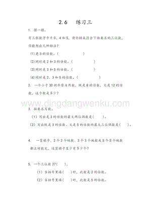 人教版小學數學五年級下冊第二單元2.6練習三課時練習題