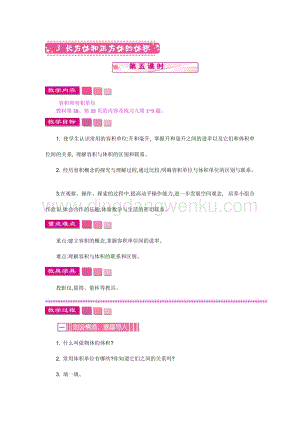 人教版小學數學五年級下冊第三單元3 長方體和正方體的體積 第五課時 教案