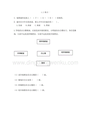 人教版小學數學三年級下冊第一單元1.2練習一課時練習題