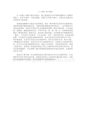 人教版小學數(shù)學三年級下冊第五單元1.6 面積 第六課時 教學反思