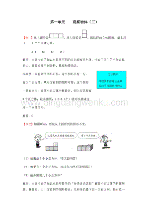 人教版小學數學五年級下冊第一單元觀察物體（三）爬坡題