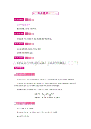 人教版小學數學三年級下冊第五單元1.5面積第五課時教案