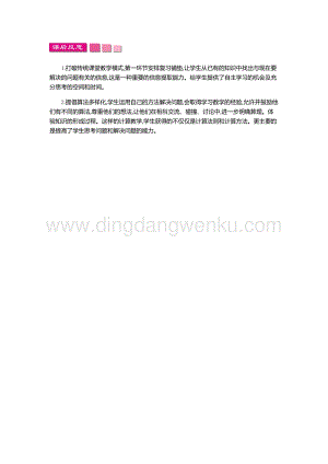 人教版小學數學三年級下冊第四單元2.1 筆算乘法 第一課時 教學反思