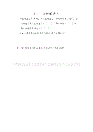 人教版小學數學五年級下冊第四單元4.1 分數的產生 課時練習題