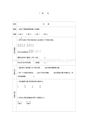 人教版小學數學五年級下冊第四單元7 約分 導學案