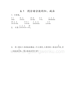 人教版小學數學五年級下冊第六單元6.1同分母分數的加、減法課時練習題