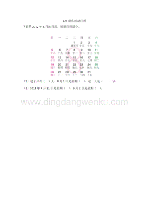人教版小學數學三年級下冊第六單元6.9制作活動日歷課時練習題