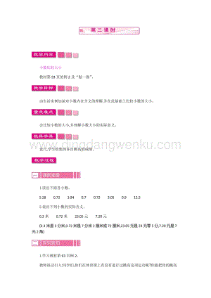 人教版小學數學三年級下冊第七單元1.2小數的初步認識第二課時教案