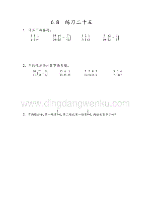 人教版小學(xué)數(shù)學(xué)五年級(jí)下冊(cè)第六單元6.8練習(xí)二十五課時(shí)練習(xí)題