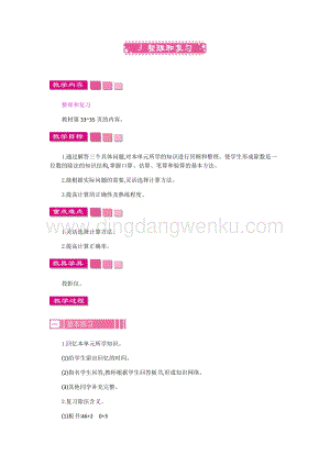 人教版小學數(shù)學三年級下冊第二單元3整理和復習教案