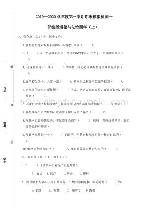 部編版四年級上冊道德與法制期末模擬檢測一（附答案）