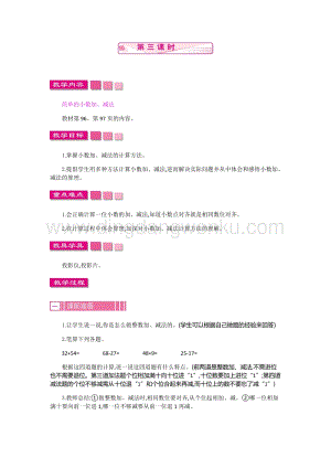 人教版小學數學三年級下冊第七單元1.3小數的初步認識第三課時教案