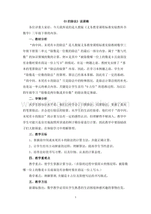 人教版小學數學三年級下冊第二單元04 《0的除法》說課稿