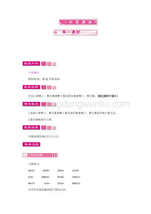人教版小學數學三年級下冊第四單元1.1口算乘法第一課時教案