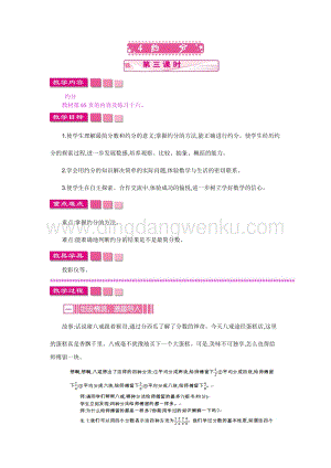 人教版小學(xué)數(shù)學(xué)五年級下冊第四單元4 約分 第三課時 教案
