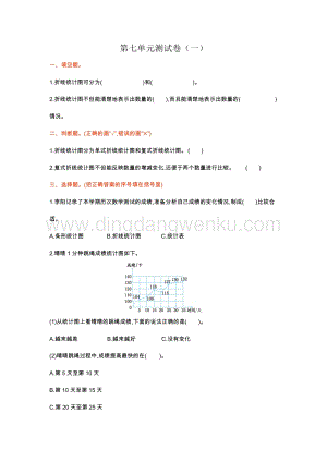 人教版小學數學五年級下冊第七單元測試卷（一